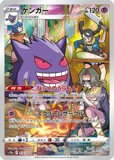 Gengar - 074/071 card art