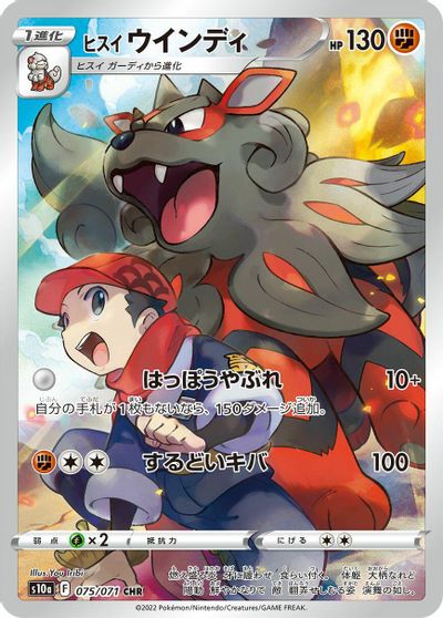 Hisuian Arcanine - 075/071 card art