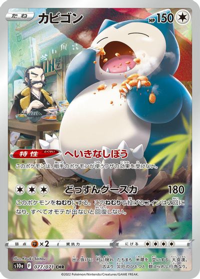 Snorlax - 077/071 card art