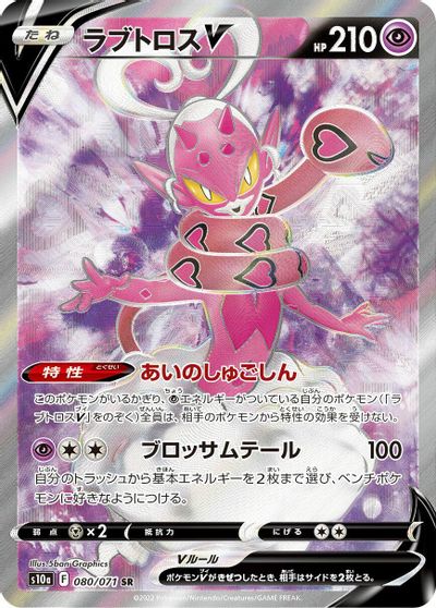 Enamorus V - 080/071 card art