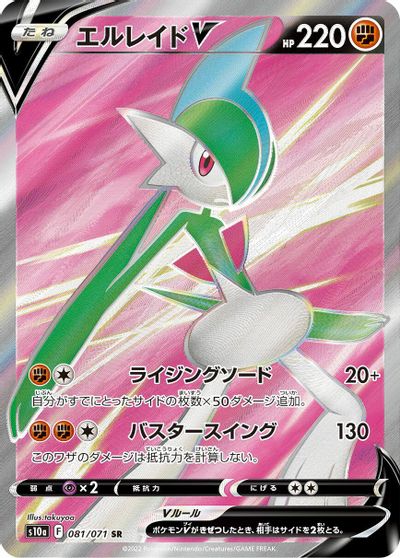 Gallade V - 081/071 card art