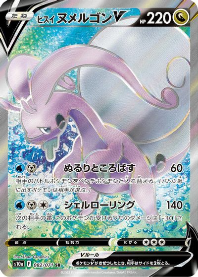Hisuian Goodra V - 082/071 card art