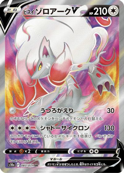 Hisuian Zoroark V - 083/071 card art