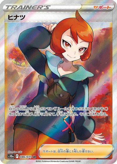 Arezu - 086/071 card art