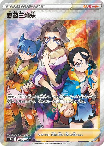 Miss Fortune Sisters - 087/071 card art