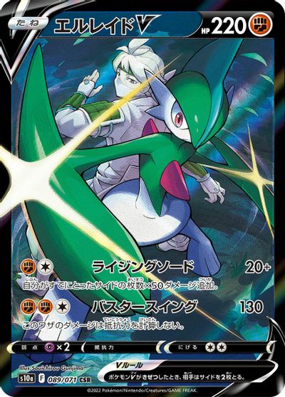 Gallade V - 089/071 card art