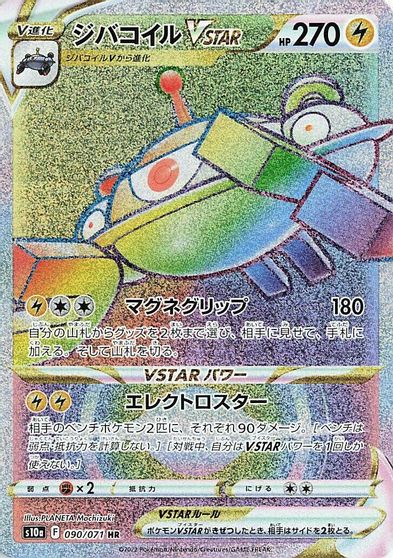 Magnezone VSTAR - 090/071 card art