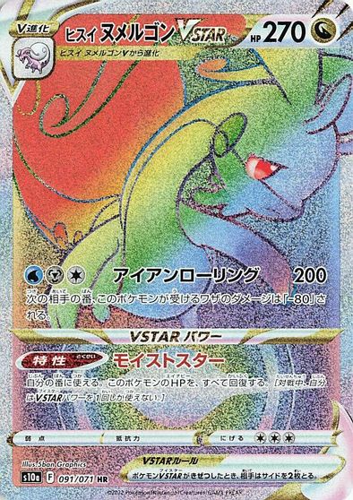 Hisuian Goodra VSTAR - 091/071 card art