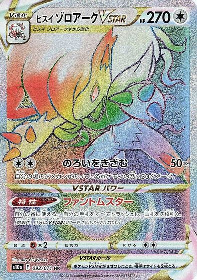 Hisuian Zoroark VSTAR - 092/071 card art