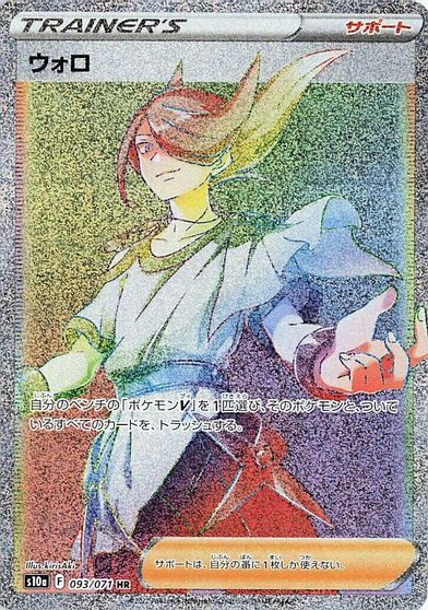 Volo - 093/071 card art