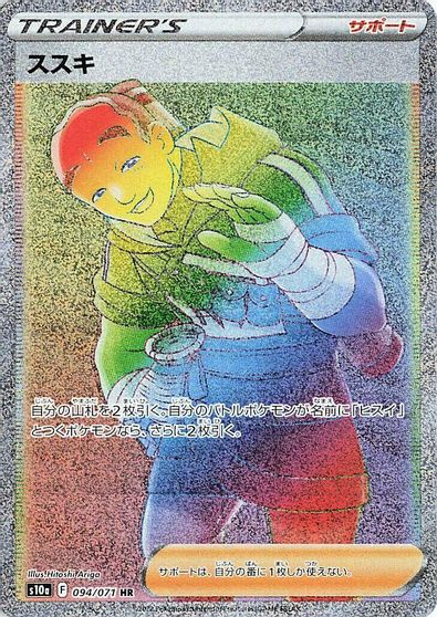 Iscan - 094/071 card art