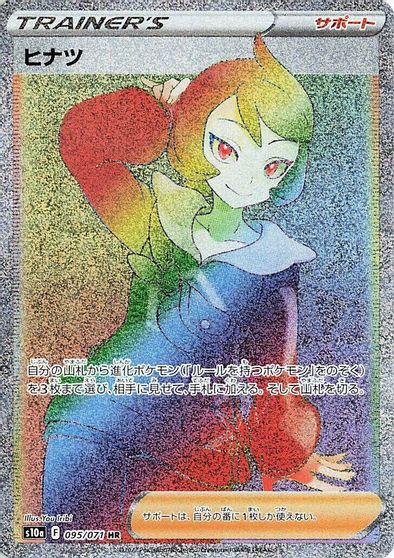 Arezu - 095/071 card art