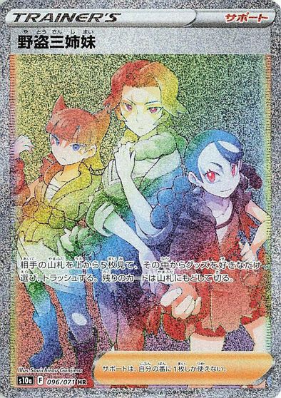 Miss Fortune Sisters - 096/071 card art