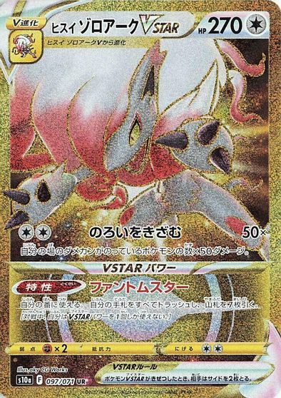 Hisuian Zoroark VSTAR - 097/071 card art