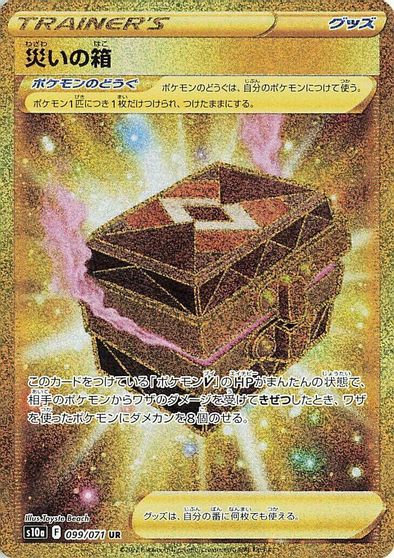 Box of Disaster - 099/071 card art