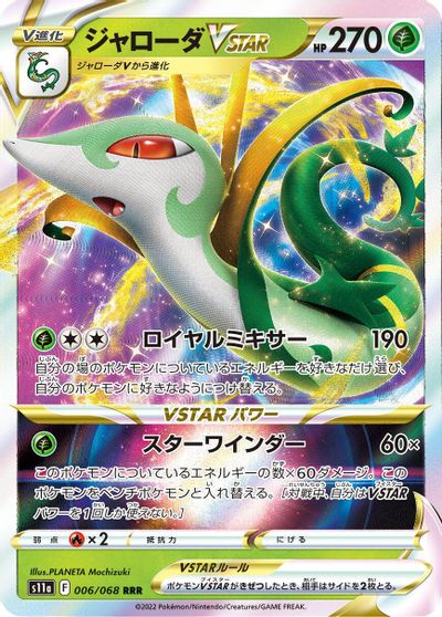 Serperior VSTAR - 006/068 card art