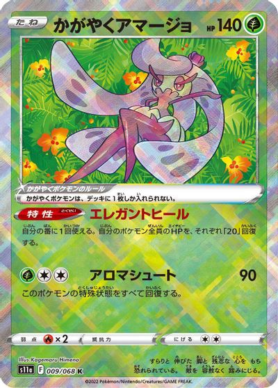 Radiant Tsareena card art