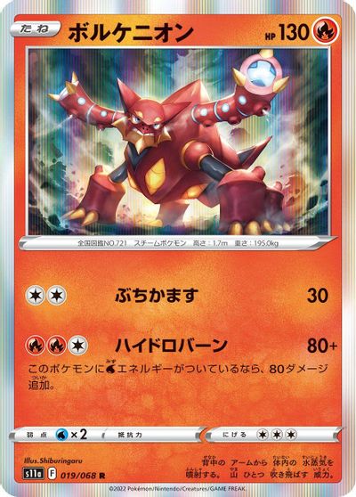 Volcanion card art