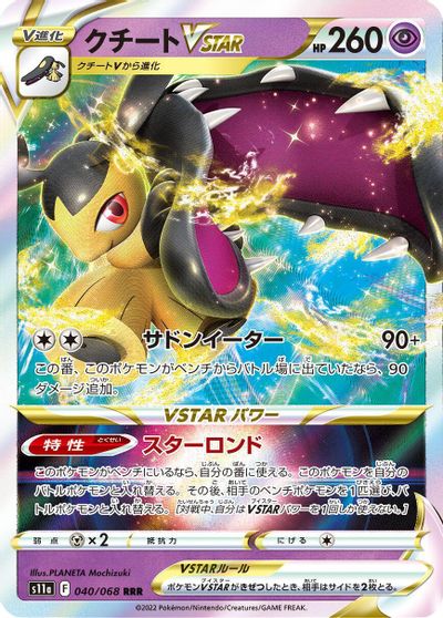 Mawile VSTAR - 040/068 card art