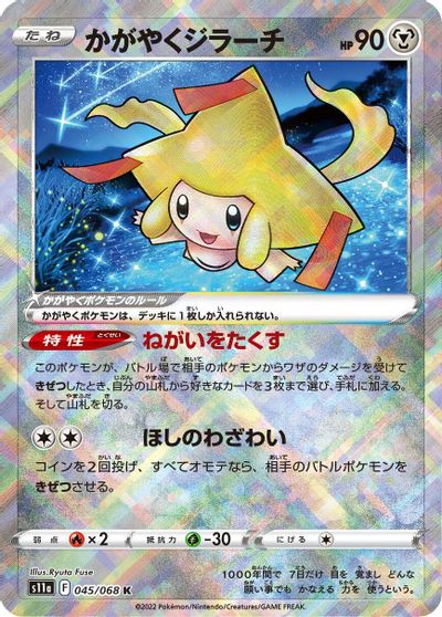 Radiant Jirachi card art