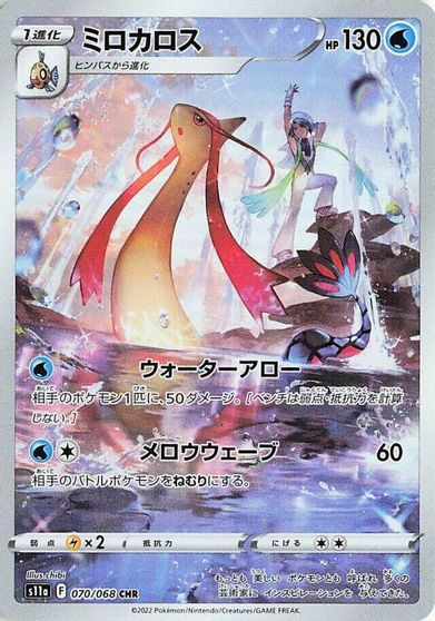 Milotic - 070/068 card art