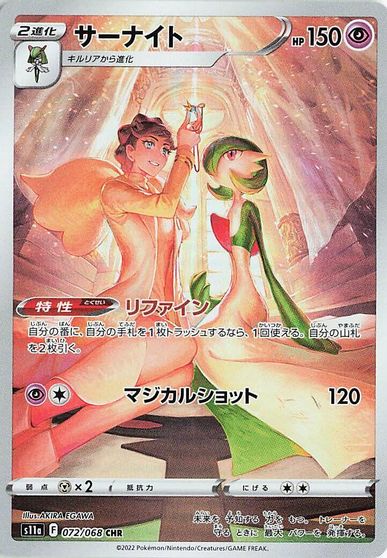 Gardevoir - 072/068 card art