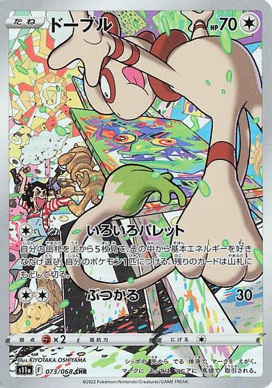 Smeargle - 073/068 card art