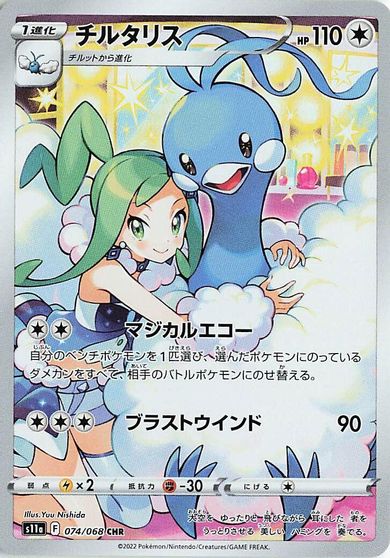 Altaria - 074/068 card art