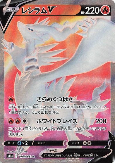 Reshiram V - 076/068 card art