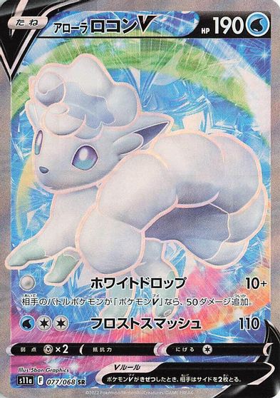 Alolan Vulpix V - 077/068 card art