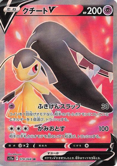 Mawile V - 078/068 card art