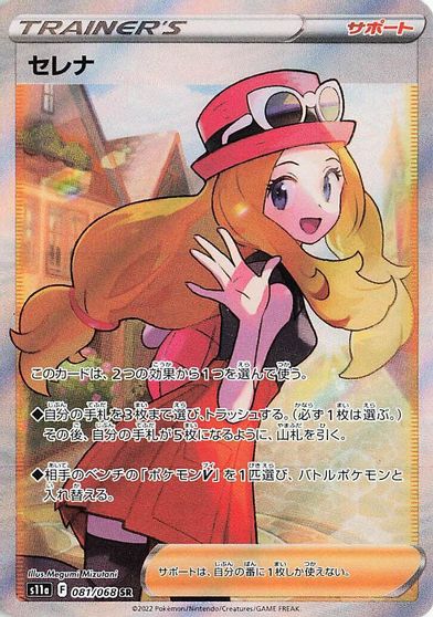 Serena - 081/068 card art