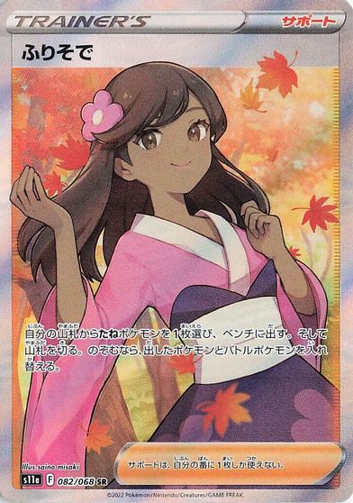 Furisode Girl - 082/068 card art