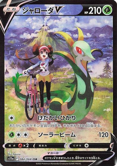 Serperior V - 084/068 card art