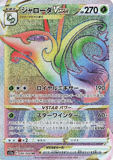Serperior VSTAR - 086/068 card art