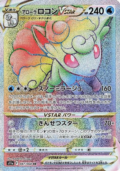 Alolan Vulpix VSTAR - 087/068 card art