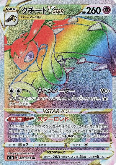 Mawile VSTAR - 088/068 card art