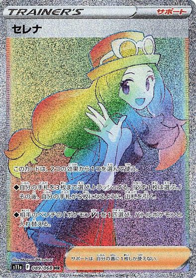 Serena - 089/068 card art