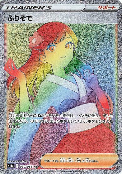 Furisode Girl - 090/068 card art