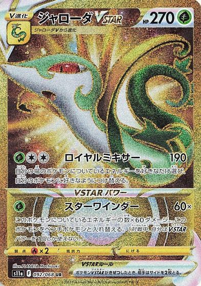 Serperior VSTAR - 092/068 card art