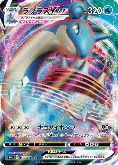 Lapras VMAX - 032/190 card art