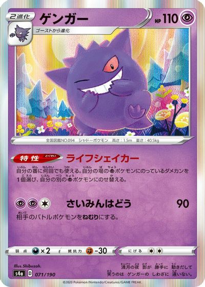 Gengar card art