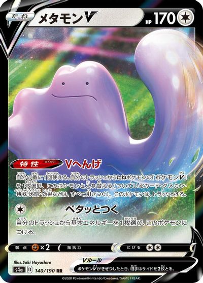 Ditto V - 140/190 card art