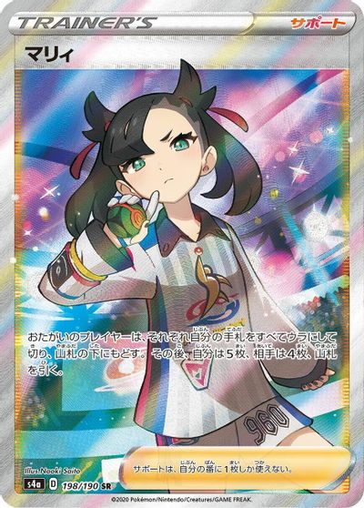 Marnie - 198/190 card art