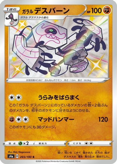 Galarian Runerigus - 265/190 card art