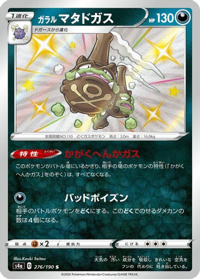 Galarian Weezing - 276/190 card art