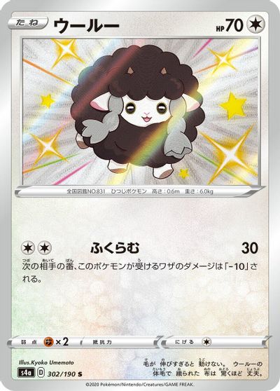 Wooloo - 302/190 card art