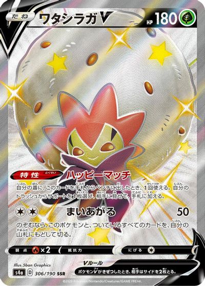 Eldegoss V - 306/190 card art