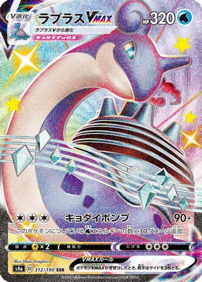 Lapras VMAX - 312/190 card art