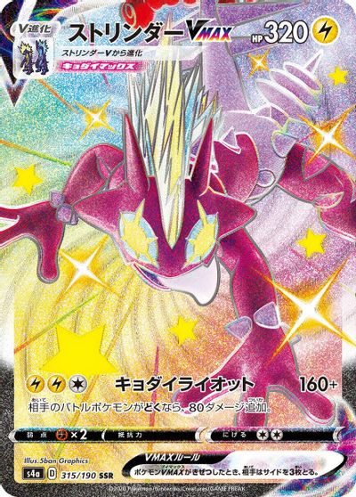 Toxtricity VMAX - 315/190 card art